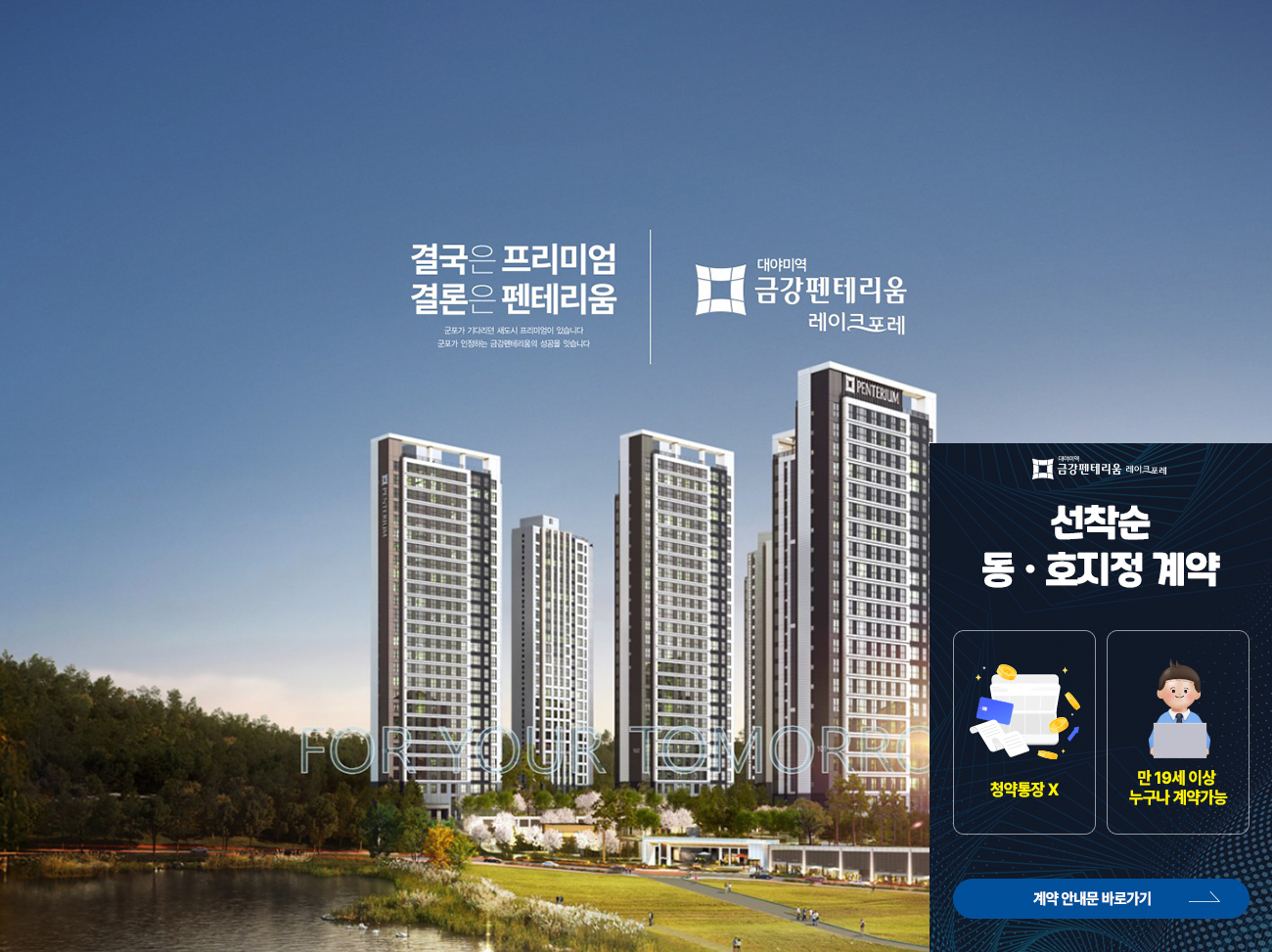 대야미역_금강_펜테리움_레이크포레_모델하우스_메인1.jpg